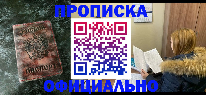 прописка для военкомата в Вяземском